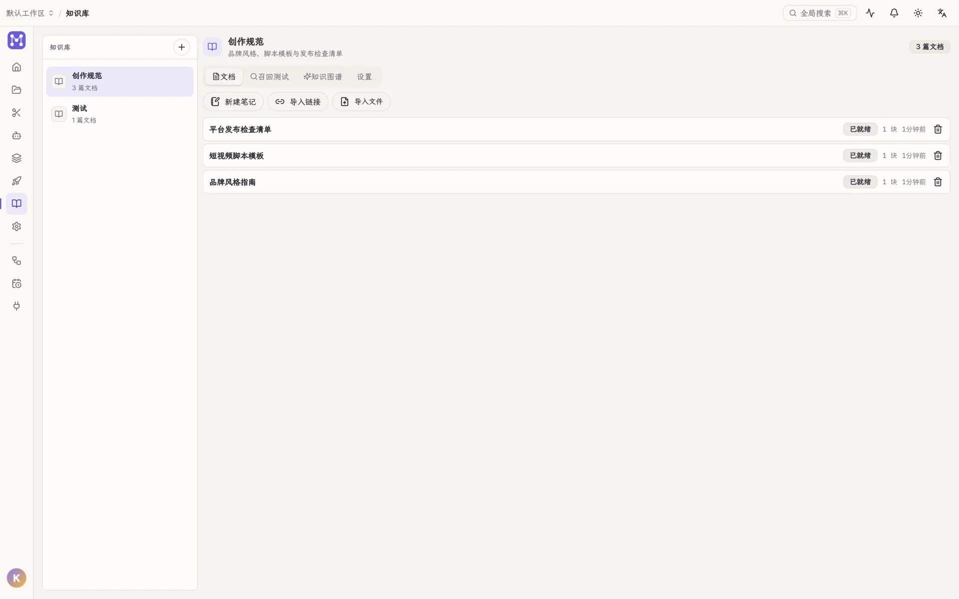 知识库:数据集与文档列表(文档 / 召回测试 / 知识图谱 / 设置)