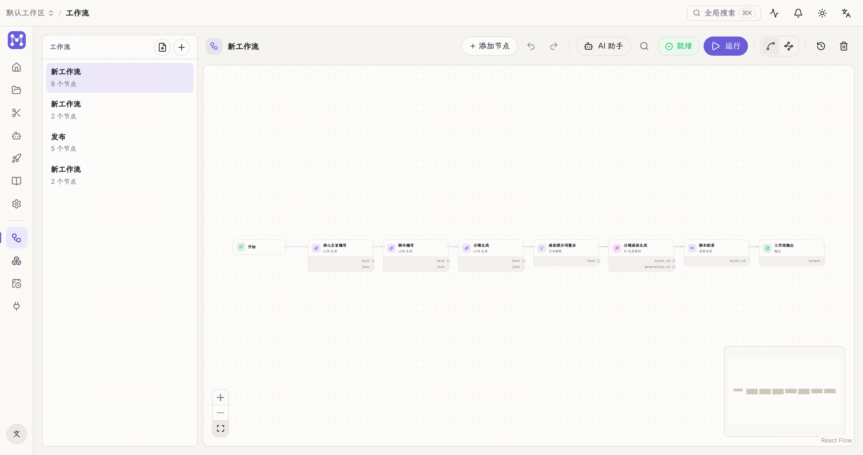 Demo: add nodes, connect them, configure the LLM node